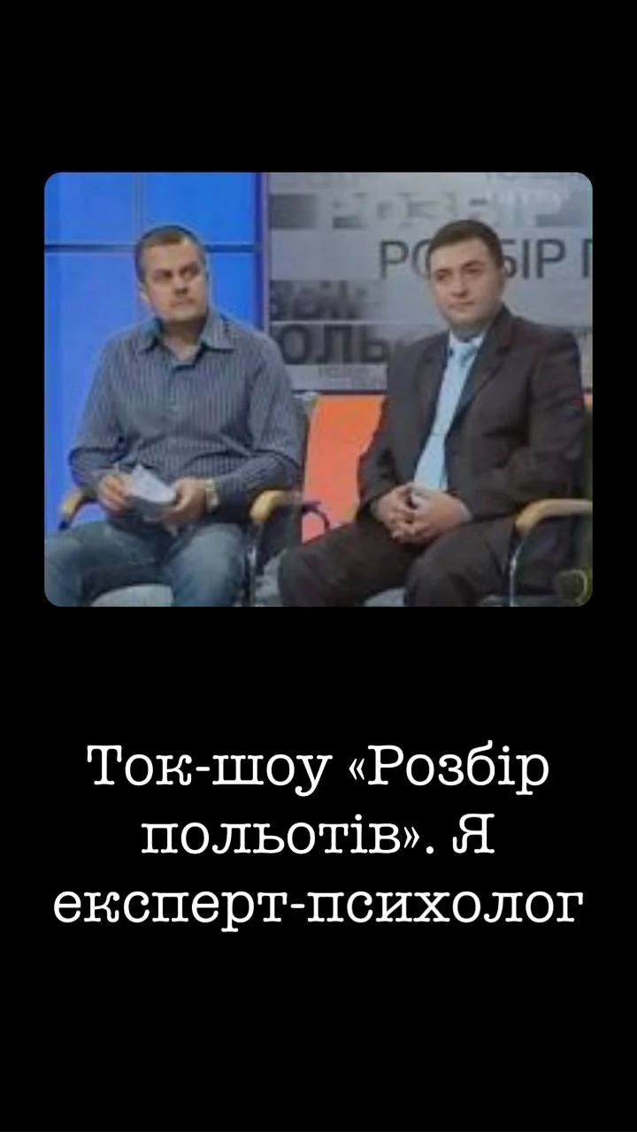 Ток-шоу «Розбір польотів»: Павло Казарʼян як експерт-психолог