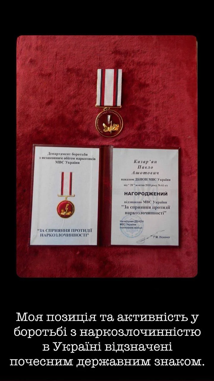 Державний знак за активність у боротьбі з наркозлочинністю