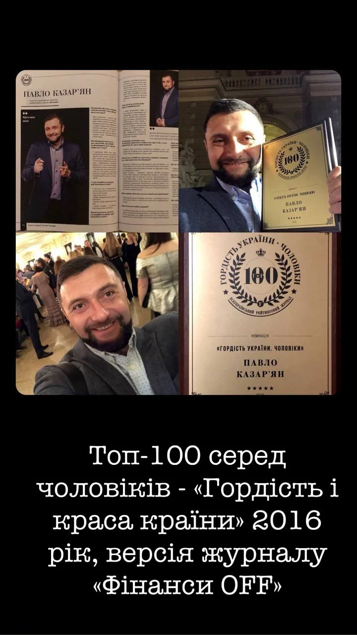 Топ-100 чоловіків України «Гордість і краса країни», 2016