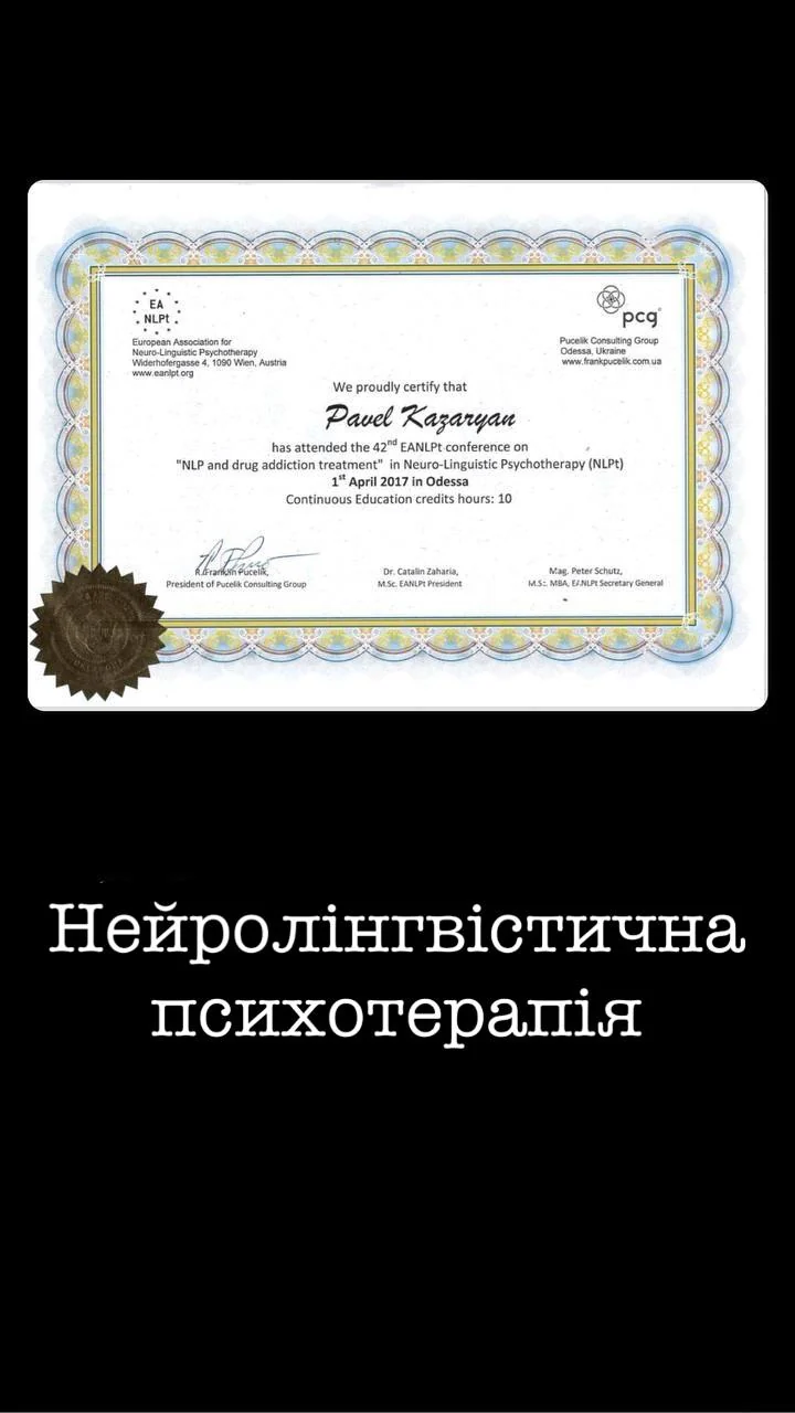 Сертифікат: нейролінгвістична психотерапія