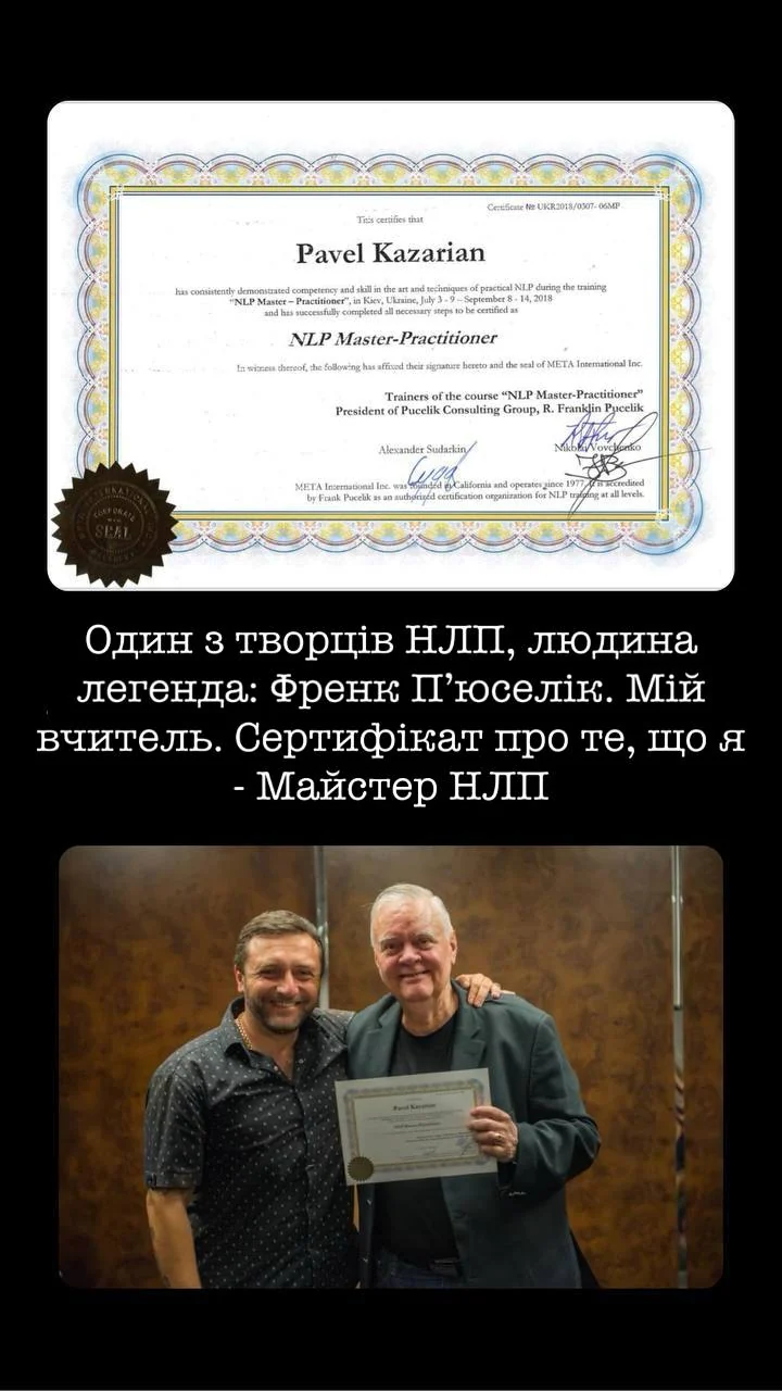Френк Пʼюселік, один із творців НЛП - мій учитель, майстер НЛП