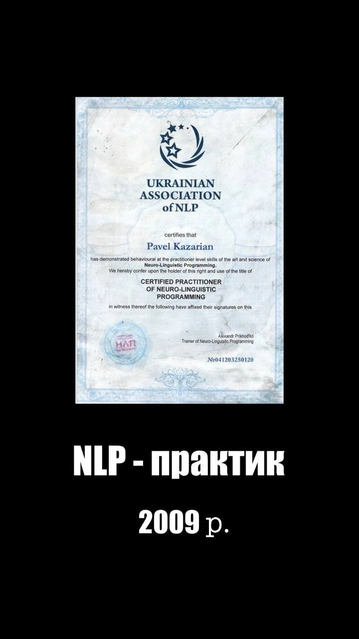 NLP-практик, Українська асоціація НЛП, 2009