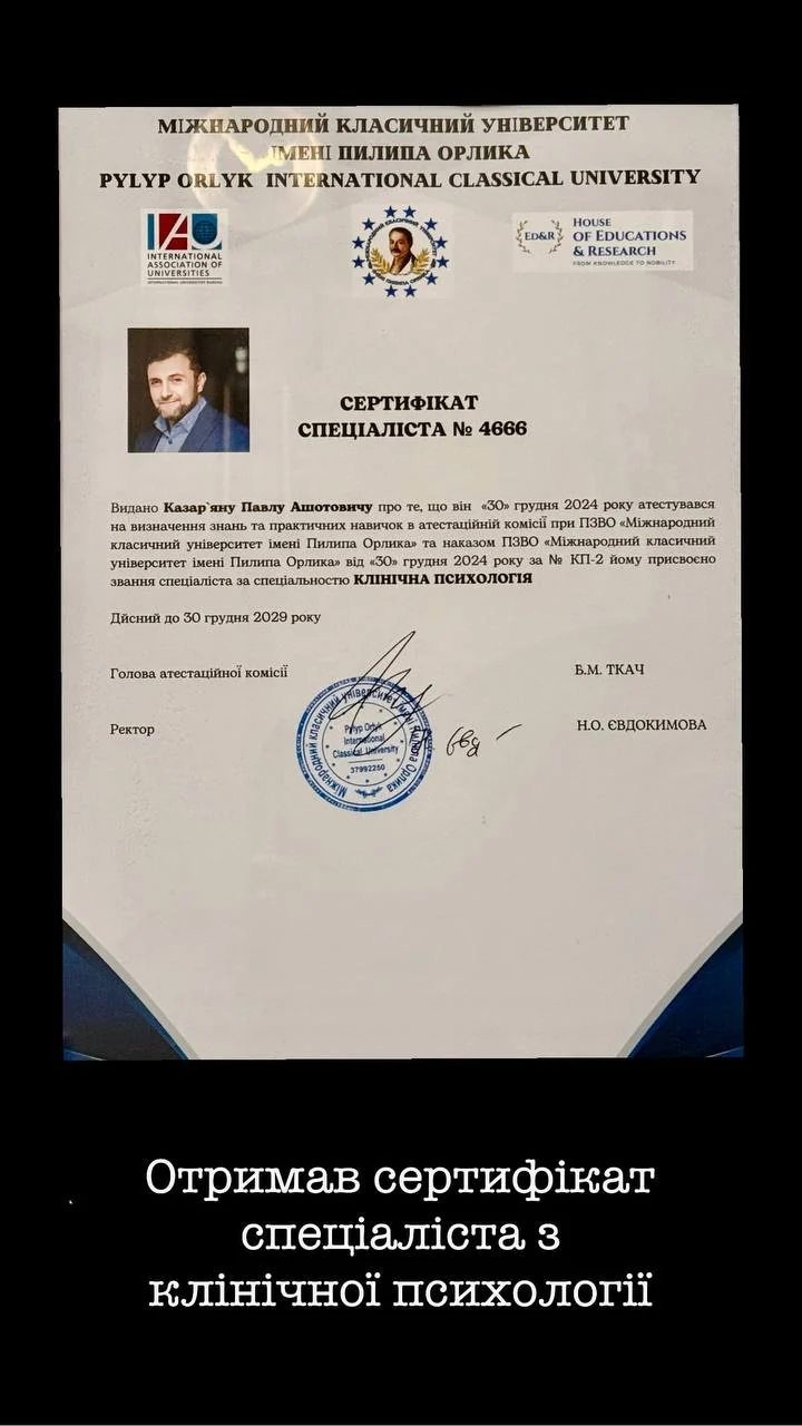 Сертифікат спеціаліста з клінічної психології