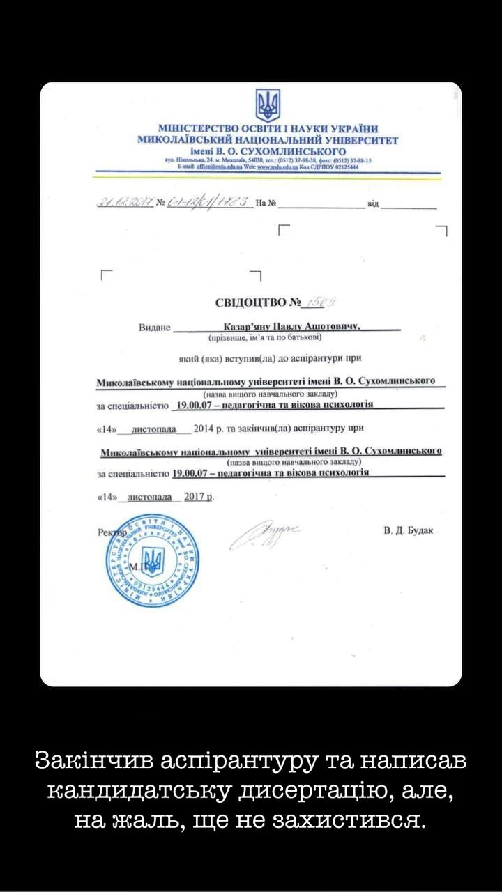 Аспірантура і кандидатська дисертація з психології