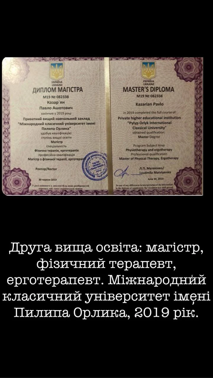 Друга вища освіта: магістр, фізичний терапевт, ерготерапевт, 2019