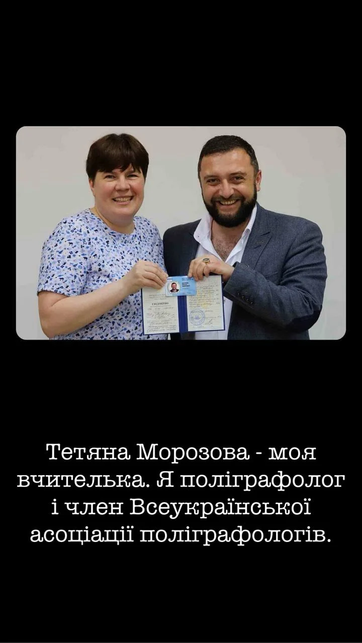 Тетяна Морозова - учителька Павла, поліграфолог
